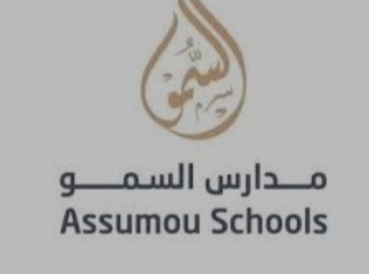 مدارس السمو النموذجية الخاصة