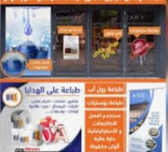 الشام لخدمات الطباعة