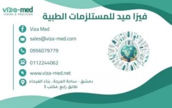 شركة فيزا ميد للمستحضرات الطبية