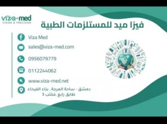 شركة فيزا ميد للمستحضرات الطبية