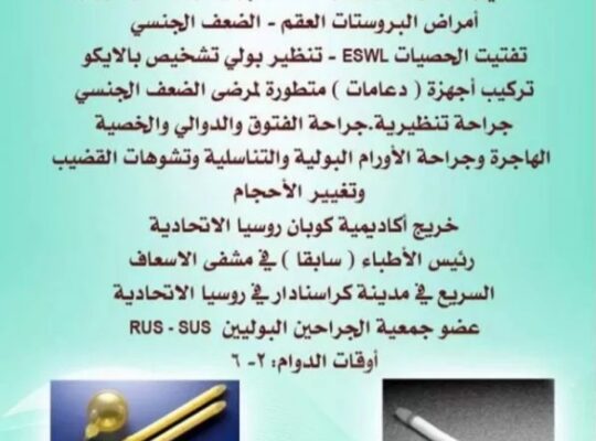 الدكتور راني نذير الحبش