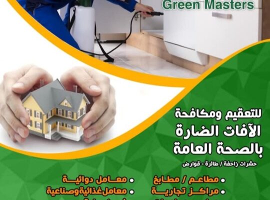 غرين ماسترز لمكافحة الحشرات والقوارض