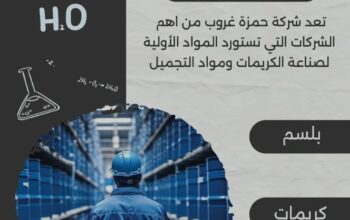 شركة حمزة غروب مجموعة الموارد الصناعية