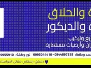 شركة وطفة والحلاق للتجارة والديكور