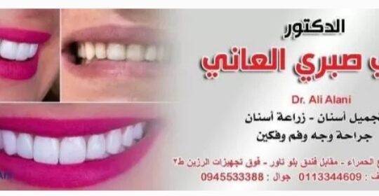 الدكتور علي صبري العاني