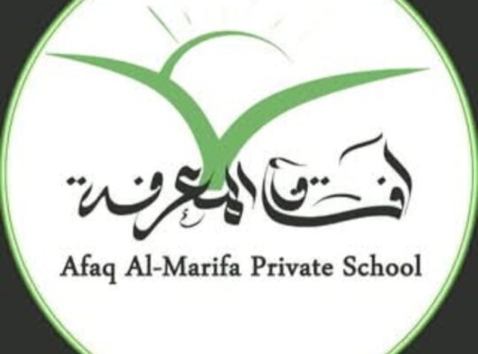 مدرسة آفاق المعرفة الخاصة