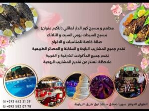 مسبح ومطعم كرم الدار العائلي