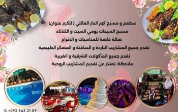 مسبح ومطعم كرم الدار العائلي