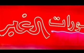 عطورات الغبرة فرع القصاع