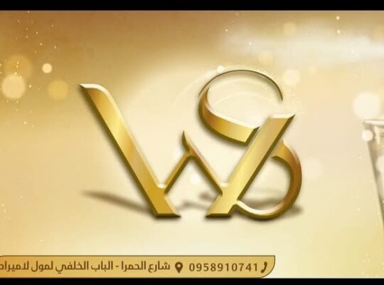 الوليد للعطور – اسم من ذهب