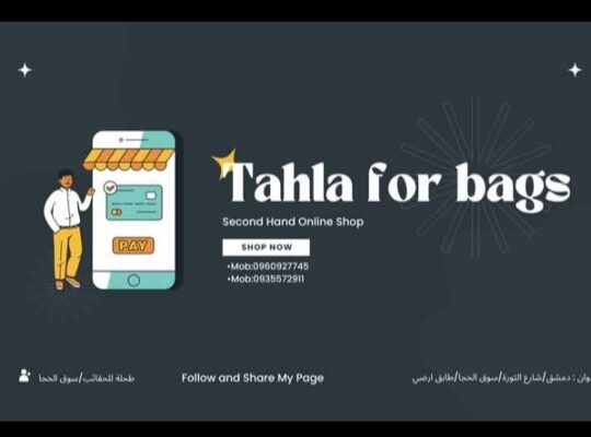 طحلة للحقائب/ سوق الخجا