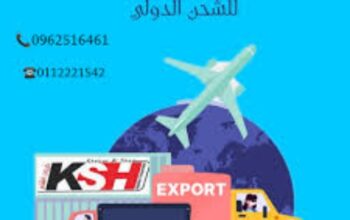شركة خيرات الشام للشحن الدولي