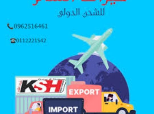 شركة خيرات الشام للشحن الدولي