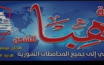شركة هبا