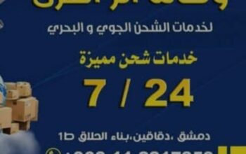 شركة ام القرى للشحن الدولي