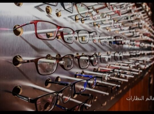 عالم النظارات الطبية