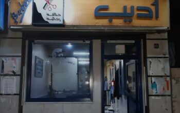 صالون أديب للحلاقة الرجالية