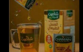 شامين الأعشاب الطبية