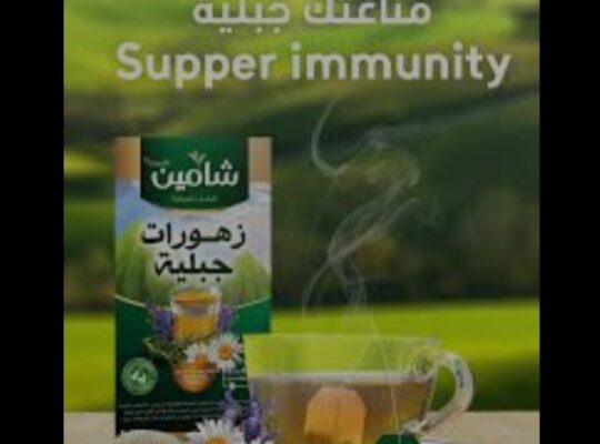شامين الأعشاب الطبية