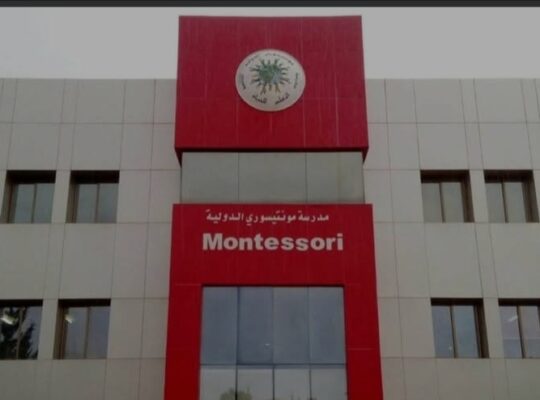مدرسة مونتيسري الدولية