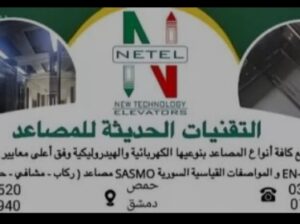 شركة التقنيات الحديثة للمصاعد