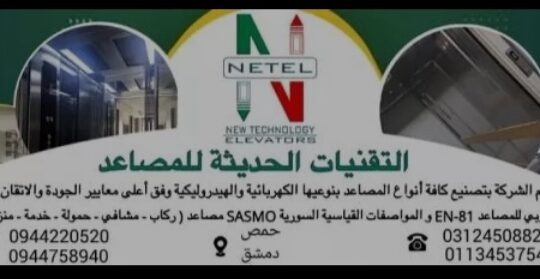شركة التقنيات الحديثة للمصاعد