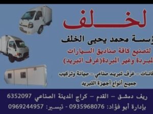 مؤسسة محمد يحيى الخلف