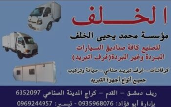 مؤسسة محمد يحيى الخلف