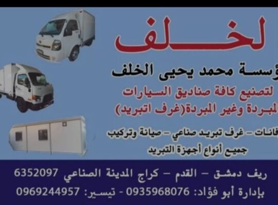 مؤسسة محمد يحيى الخلف