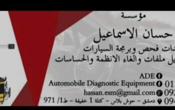 مؤسسة حسان الاسماعيل