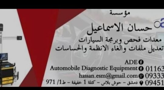 مؤسسة حسان الاسماعيل