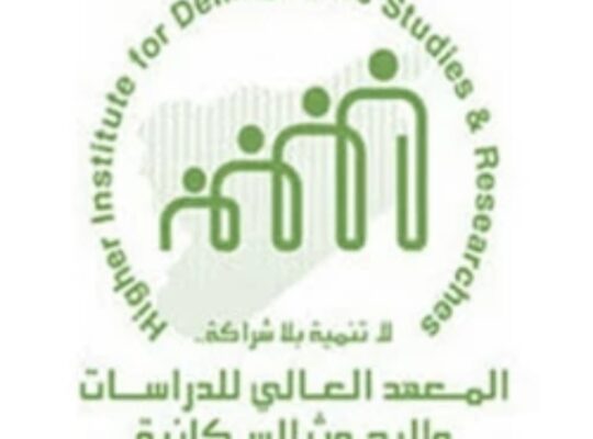 المعهد العالي للدراسات والبحوث السكانية