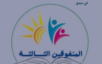 ثانوية الواقدي المختلطة للمتفوقين