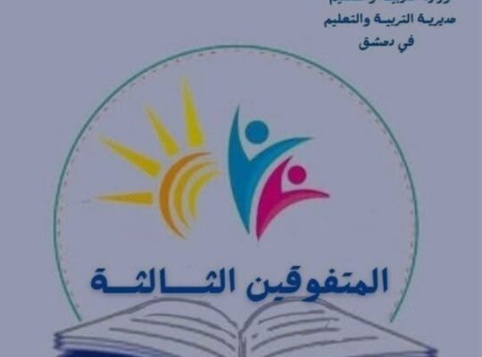 ثانوية الواقدي المختلطة للمتفوقين