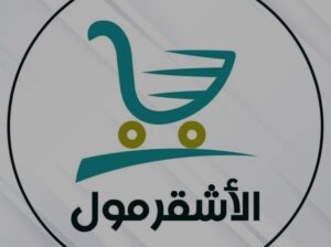 محلات الاشقر (مول الاشقر)