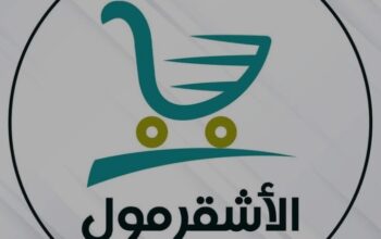 محلات الاشقر (مول الاشقر)