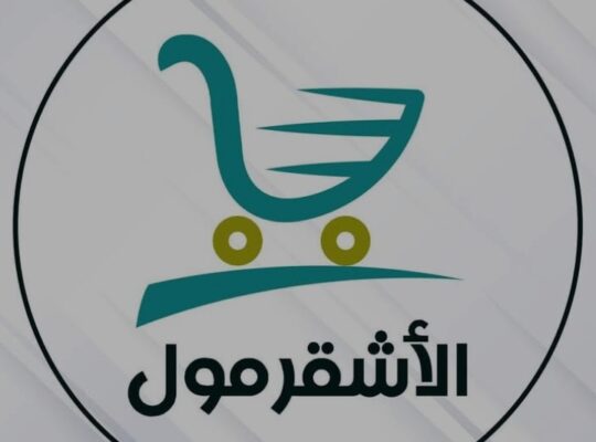 محلات الاشقر (مول الاشقر)
