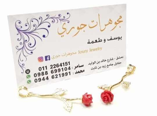 مجوهرات جوري