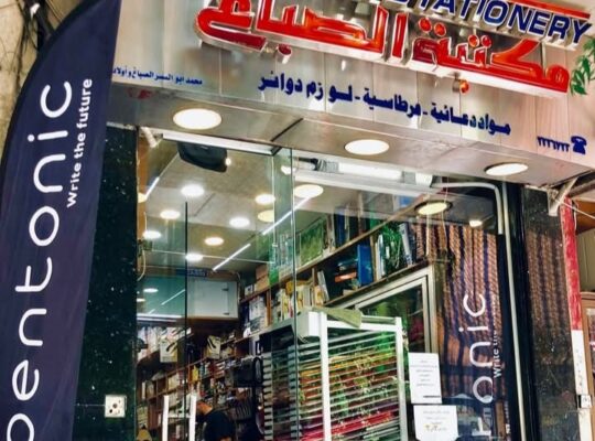 مكتبة الصباغ