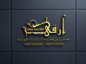 معرض أرقى للمفروشات والأدوات الكهربائية