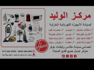 مركز الوليد