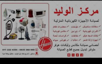 مركز الوليد