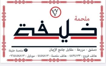 ملحمة خليفة