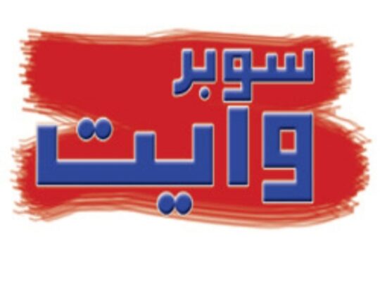 الشركة السورية للصناعات الكيماوية والمنظفات SICCO