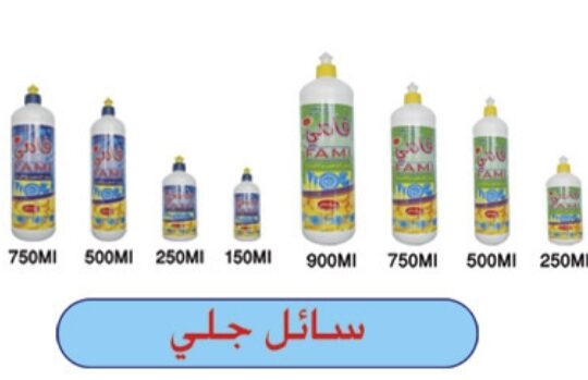 الشركة السورية للصناعات الكيماوية والمنظفات SICCO