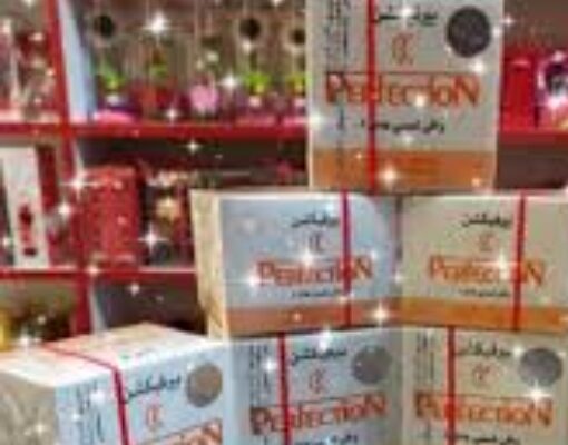 بيرفكشن(ناصيف للتجميل)