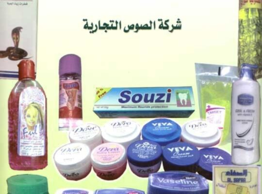 مستحضرات ليلى للتجميل (شركة الصوص التجارية)