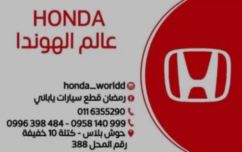 عالم الهوندا