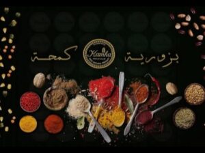 بزورية كمحة