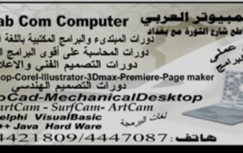 دار الكمبيوتر العربي